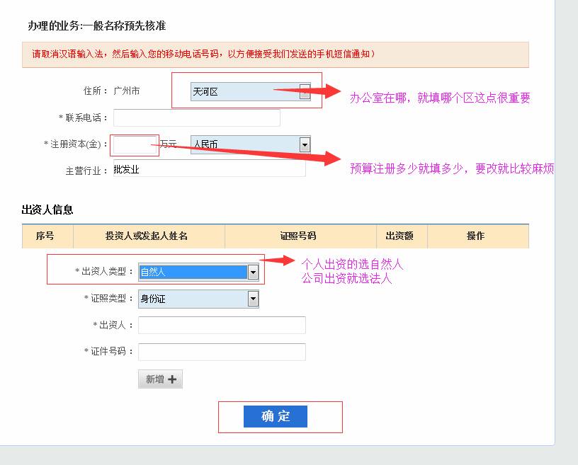 廣州公司注冊(cè)2015年企業(yè)名稱(chēng)網(wǎng)上核準(zhǔn)操作流程09